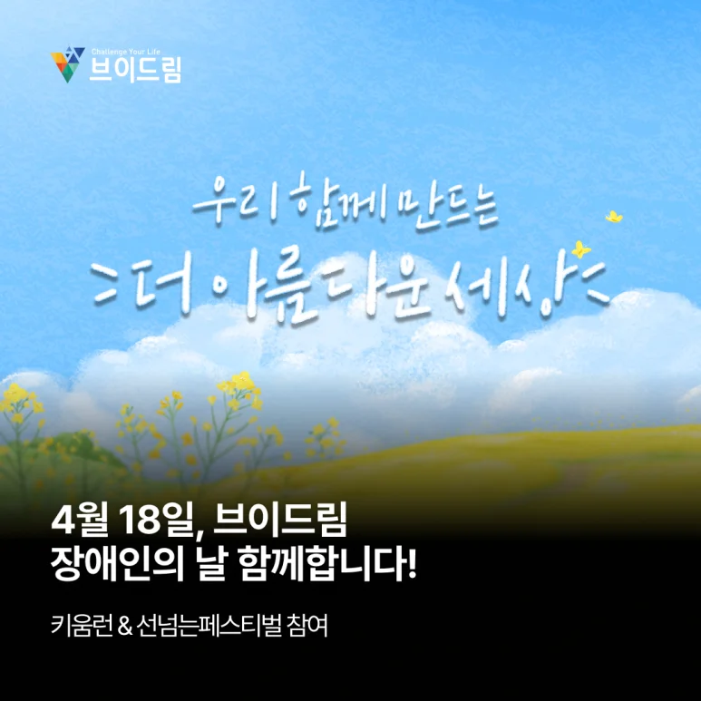  4월 18일, 브이드림이 두 가지 행사에 참여합니다 보러가기