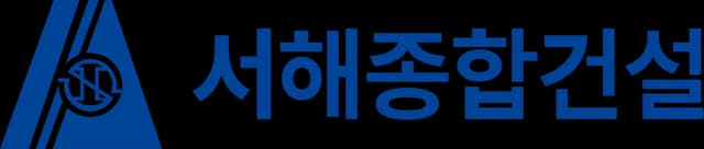 서해종합건설 로고
