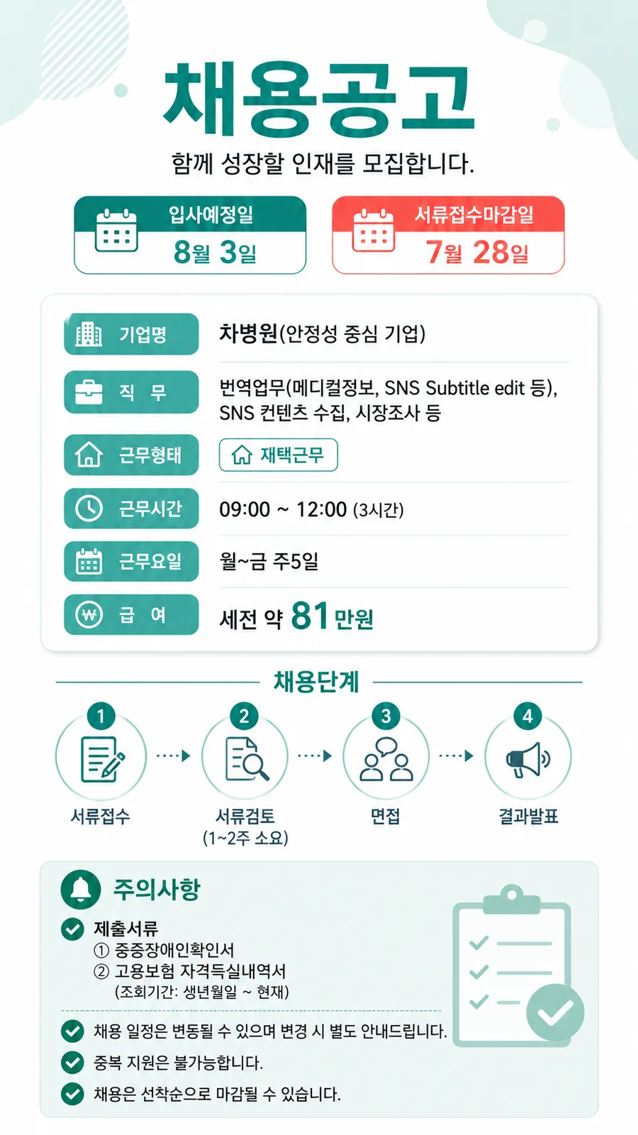 차병원 채용공고.png