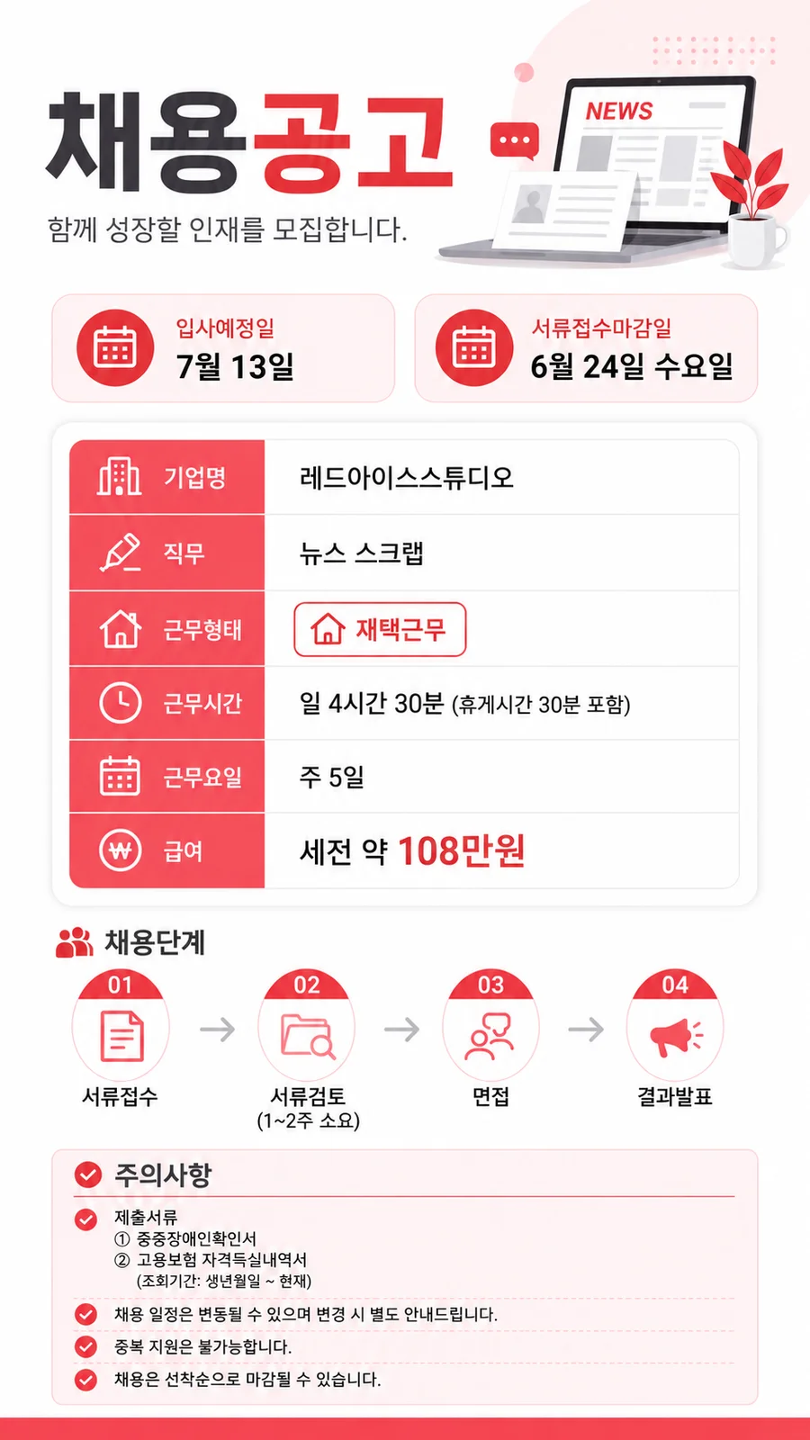 레드아이스 스튜디오_공고.png