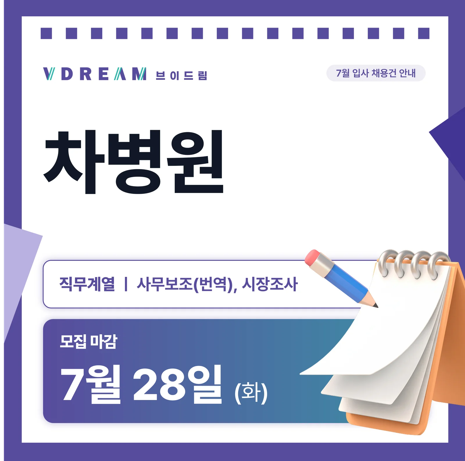 8월 입사 채용건 안내 [주 5일/3시간/사무보조(번역)] 보러가기