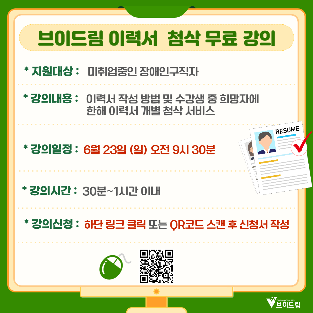 이력서첨삭무료강의-001 (1).jpg