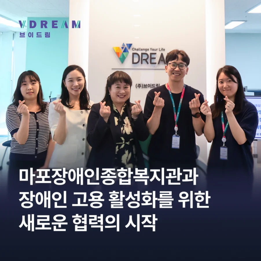 마포장애인종합복지관과 함께, 장애인 고용 활성화를 위한 새로운 시작! 보러가기