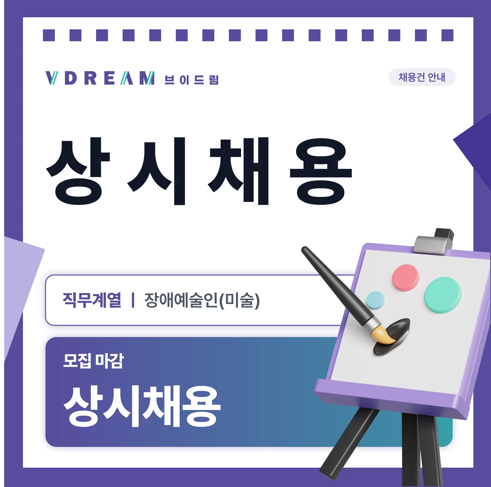 미술상시채용.png