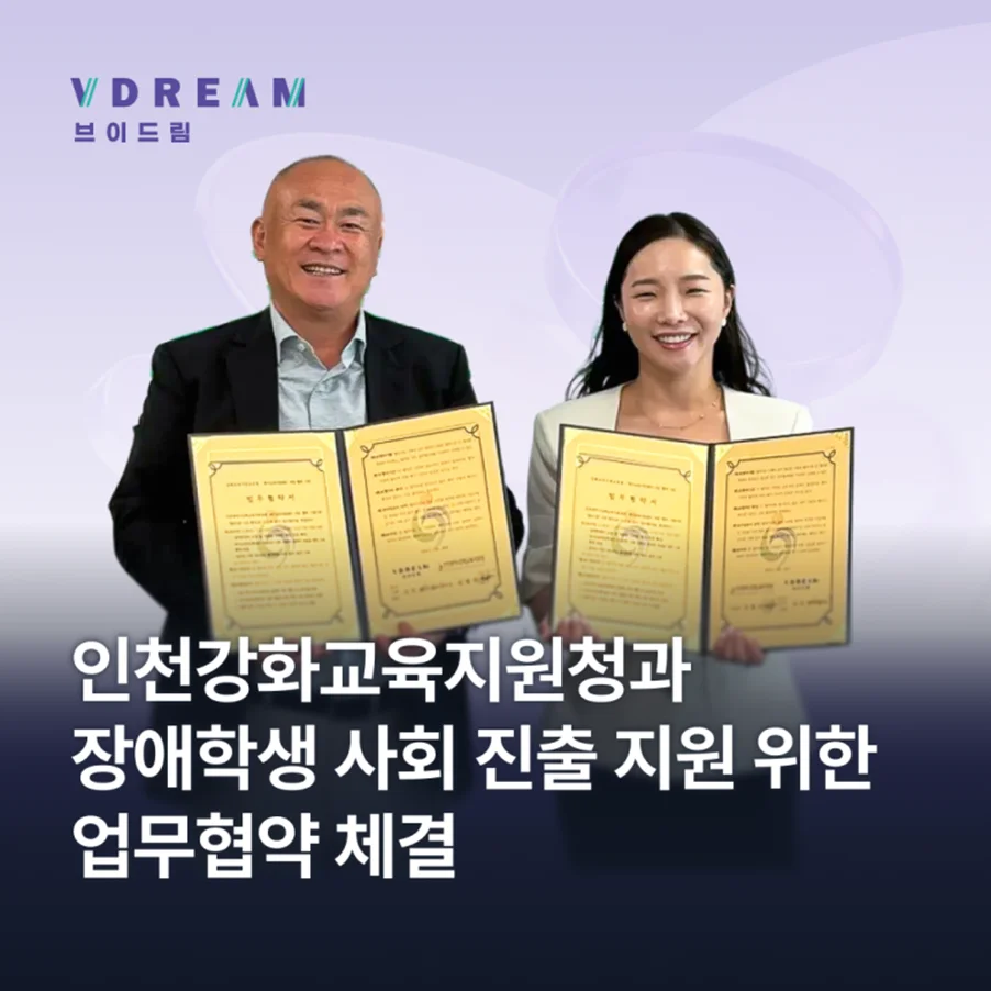 인천광역시강화교육지원청과 장애학생 사회 진출 지원 위한 업무협약 체결 보러가기