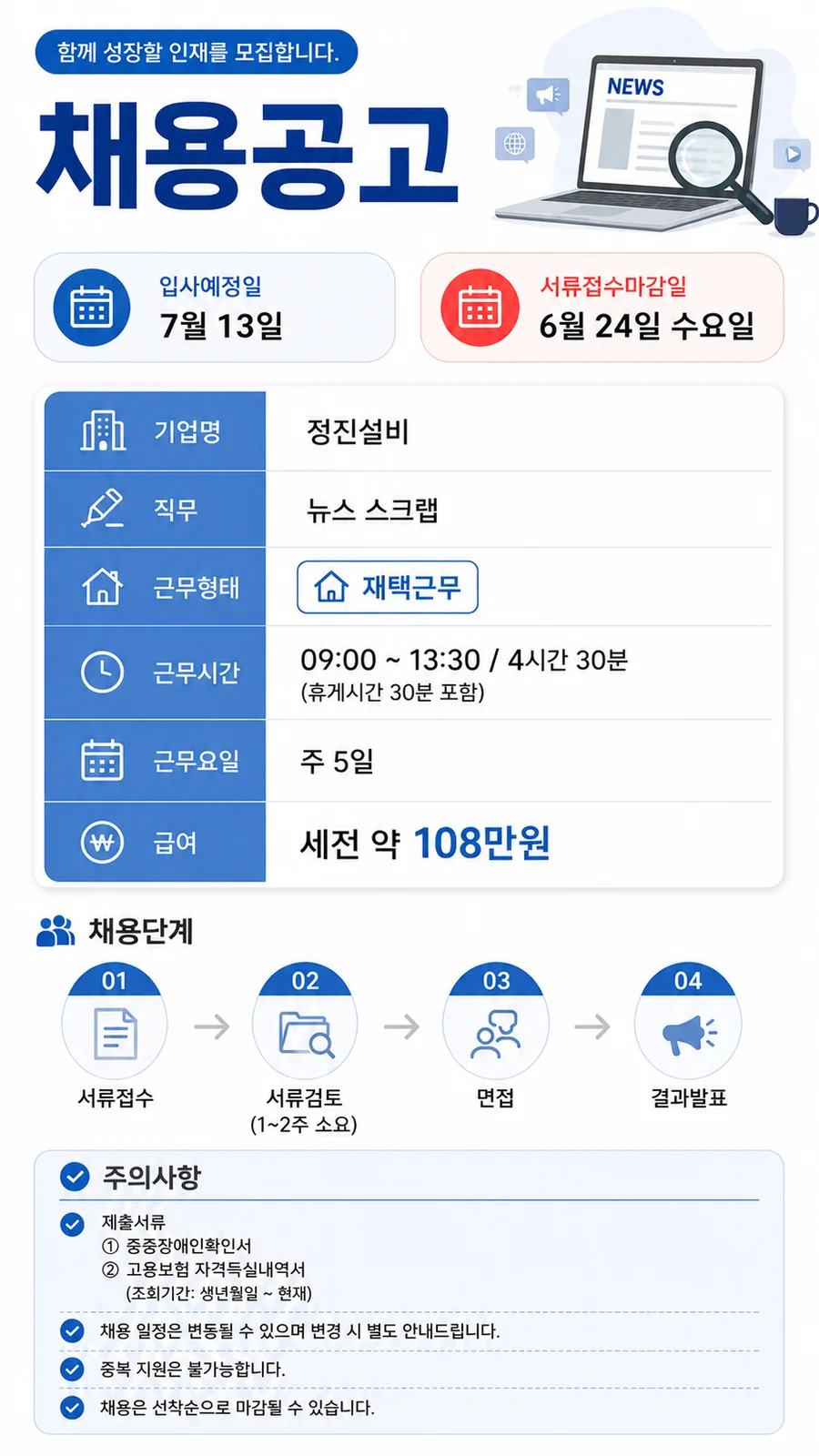정진설비_공고.png