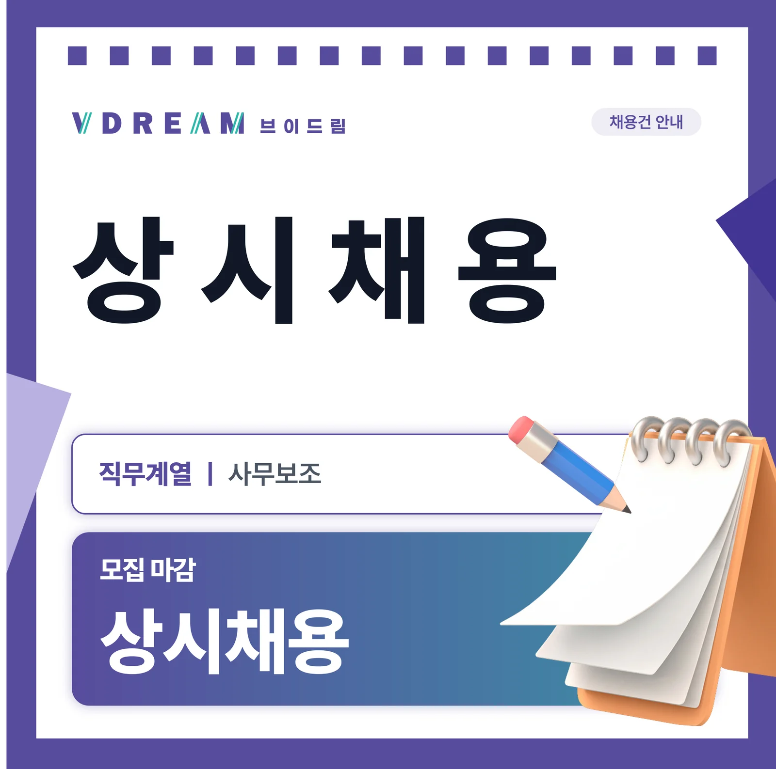 상시채용.png