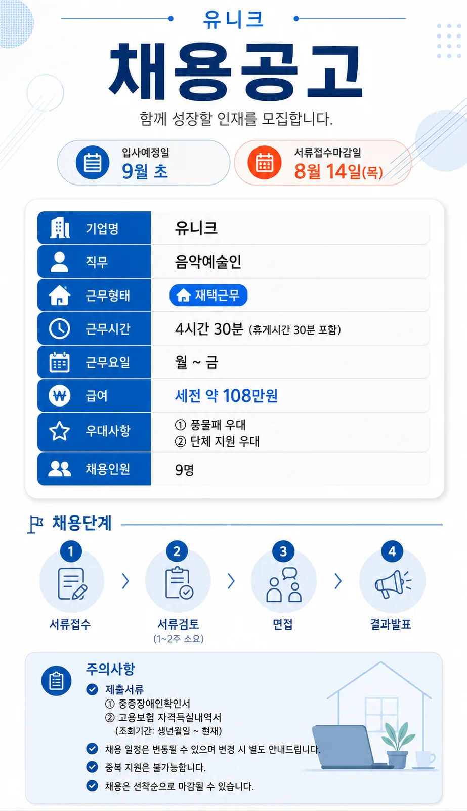 유니크 공고2.png