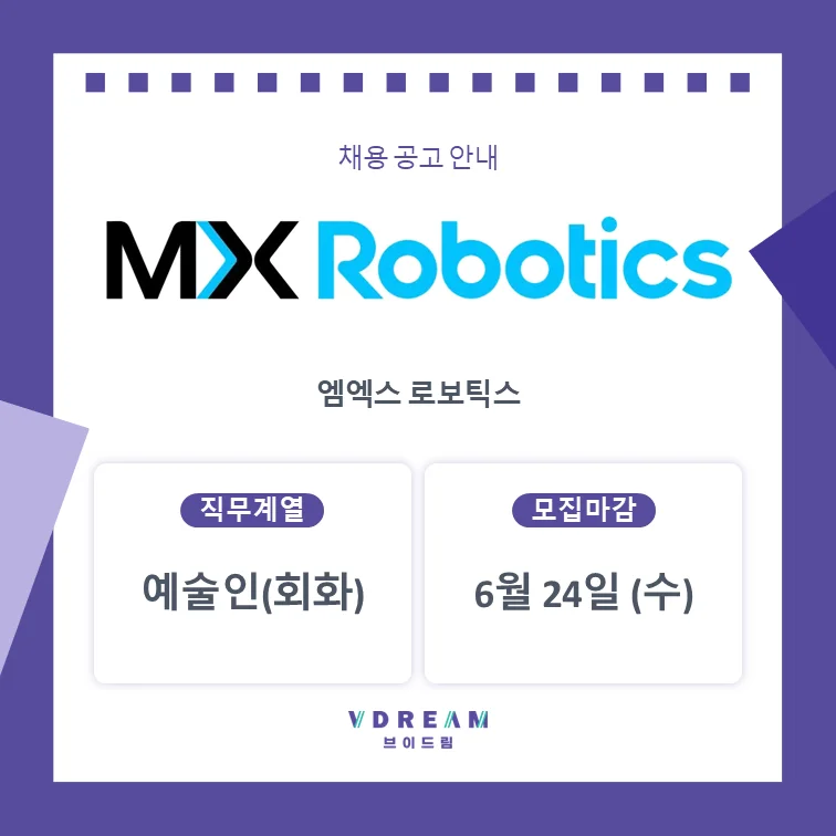 엠엑스로보틱스_썸네일.png