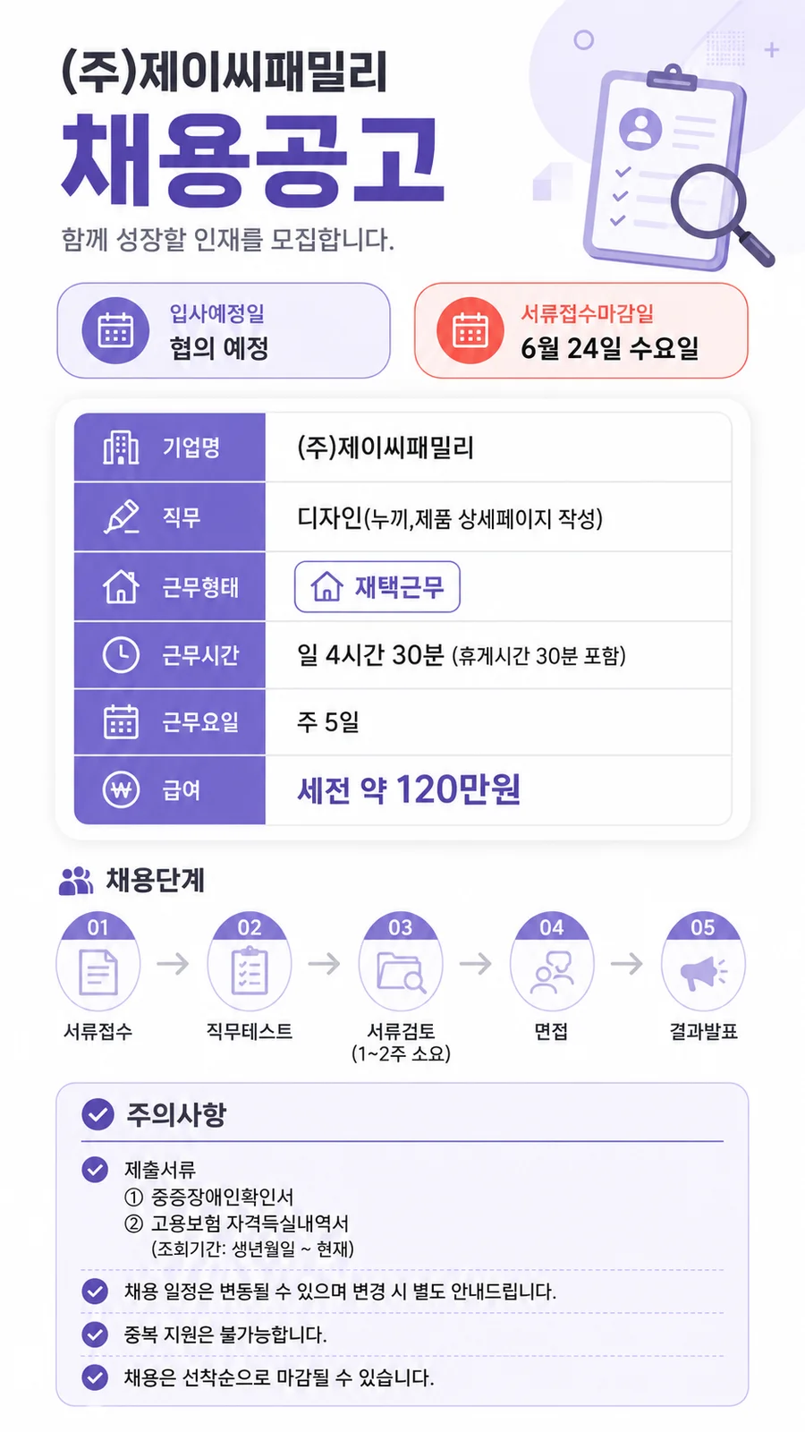 제이씨패밀리_공고.png