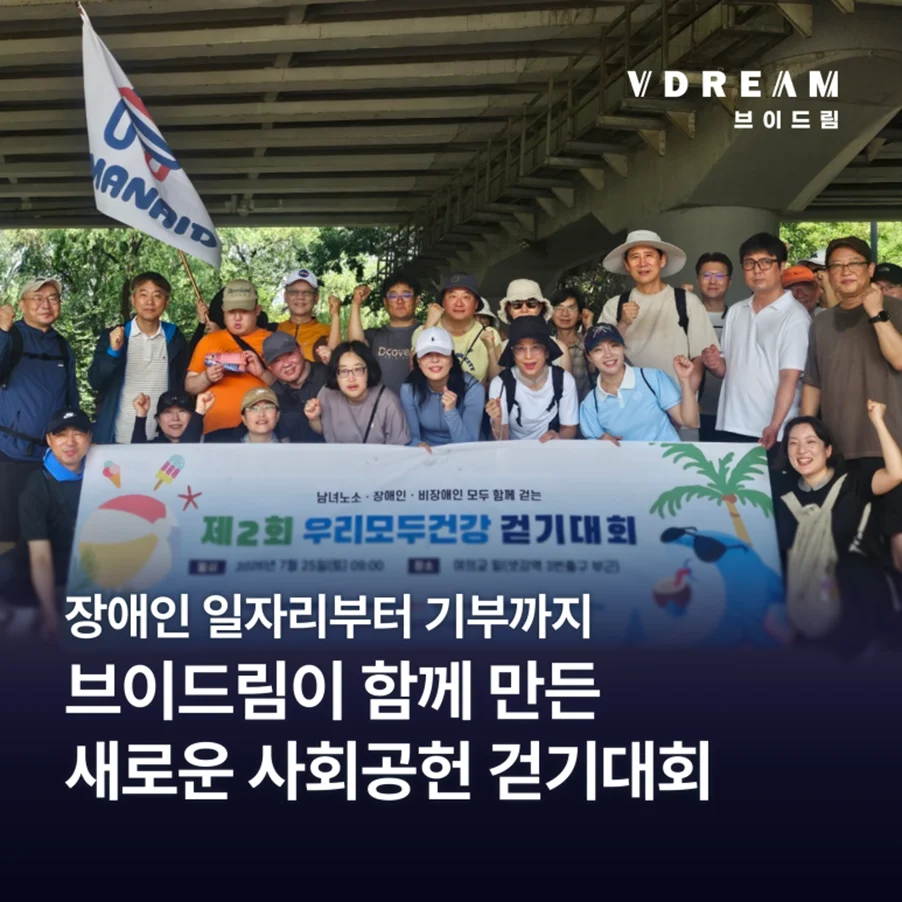 장애인과 비장애인이 함께 걷는 세상! '제2회 우리모두건강걷기대회' 현장에 다녀왔습니다 보러가기