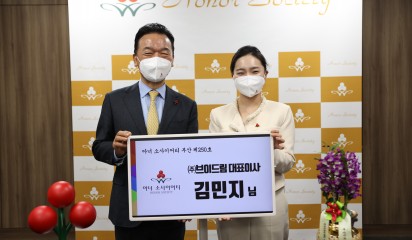 브이드림 김민지대표님, 사랑의열매 아너소사이어티 가입!
