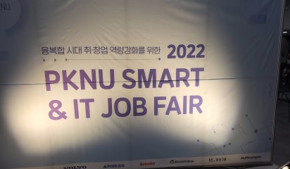 브이드림, 부경대 링크사업단 'BKNU SMART & IT JOB FAIR' 참여