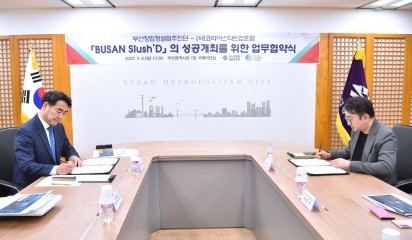 부산시 - 코리아스타트업포럼 '부산 슬러시드' 성공개최 업무협약식 참석했어요!