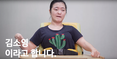 [브이 인터뷰] 김소영님, 할머니께 스스로 돈벌어 용돈드린 썰