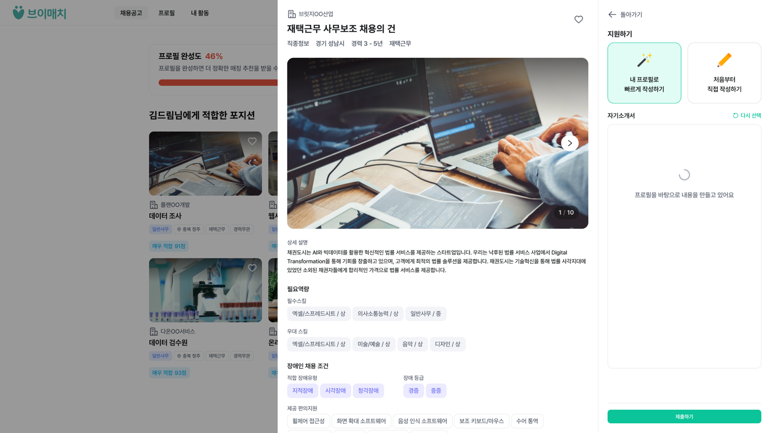 브이매치 채용공고 상세 화면