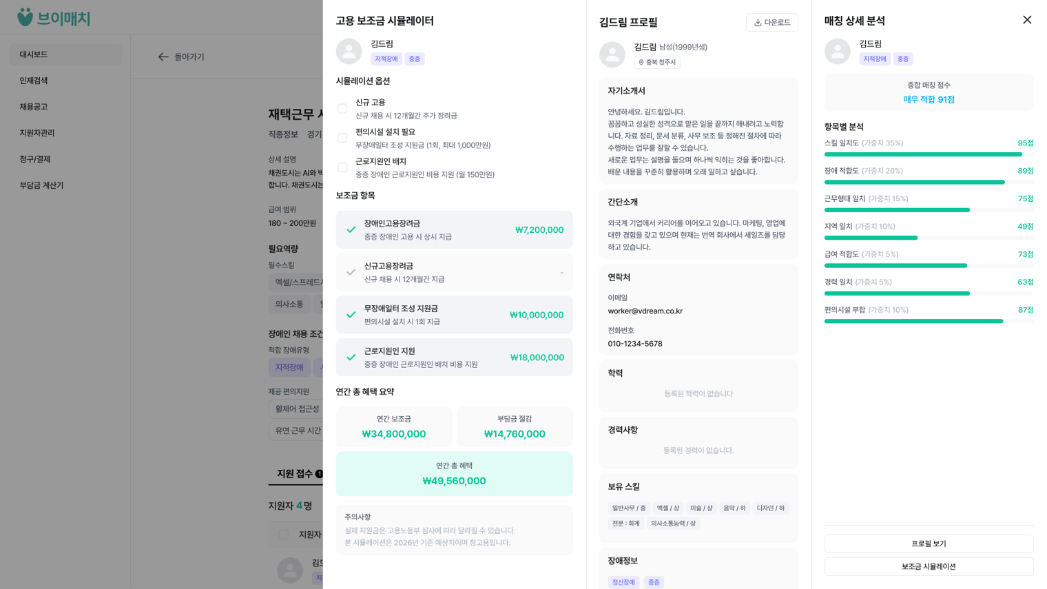 브이매치 매칭 상세 분석 화면
