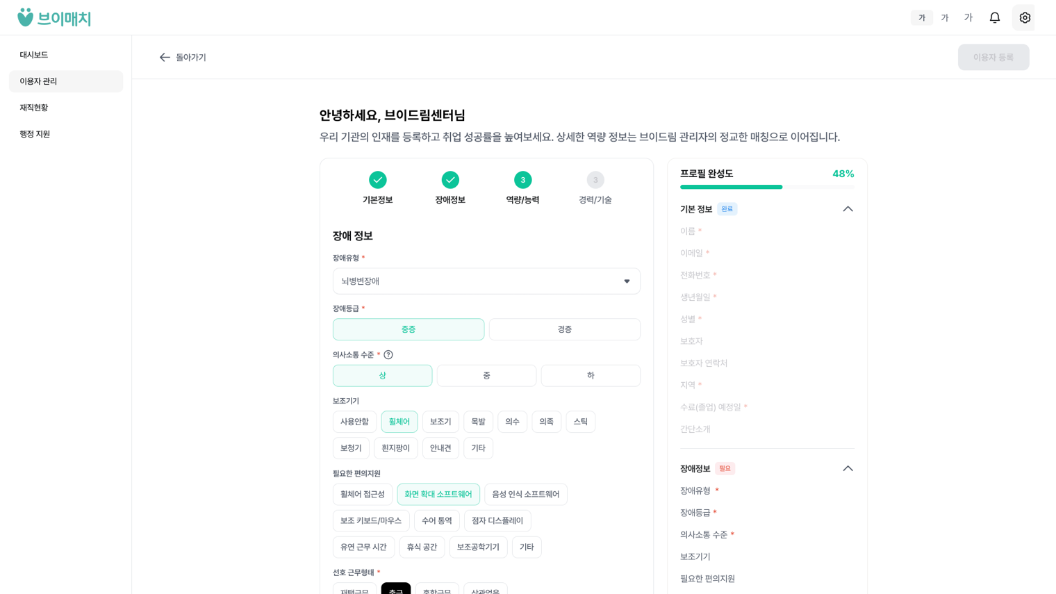 브이매치 이용자 개별 등록 화면